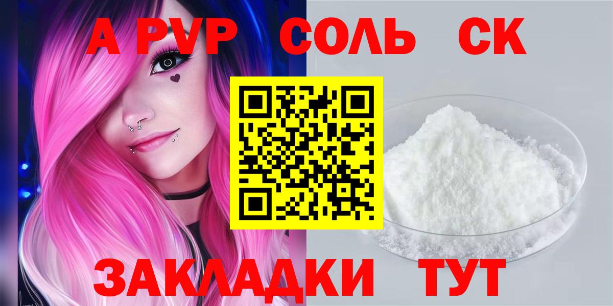 Людиново  APVP  Alfa_PVP Crystall  A PVP Соль  Вход с VPN  A-PVP VHQ 