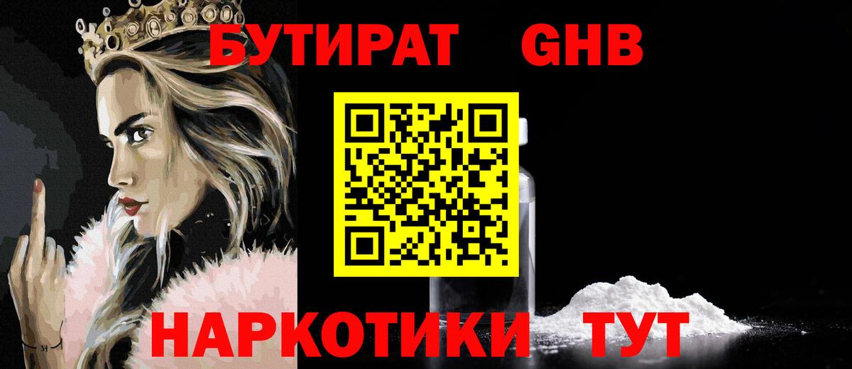 Бутират  БУТИРАТ бутик  Вход с VPN  Людиново 