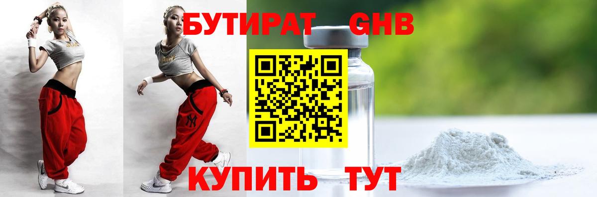 Бутират BDO 33% Людиново
