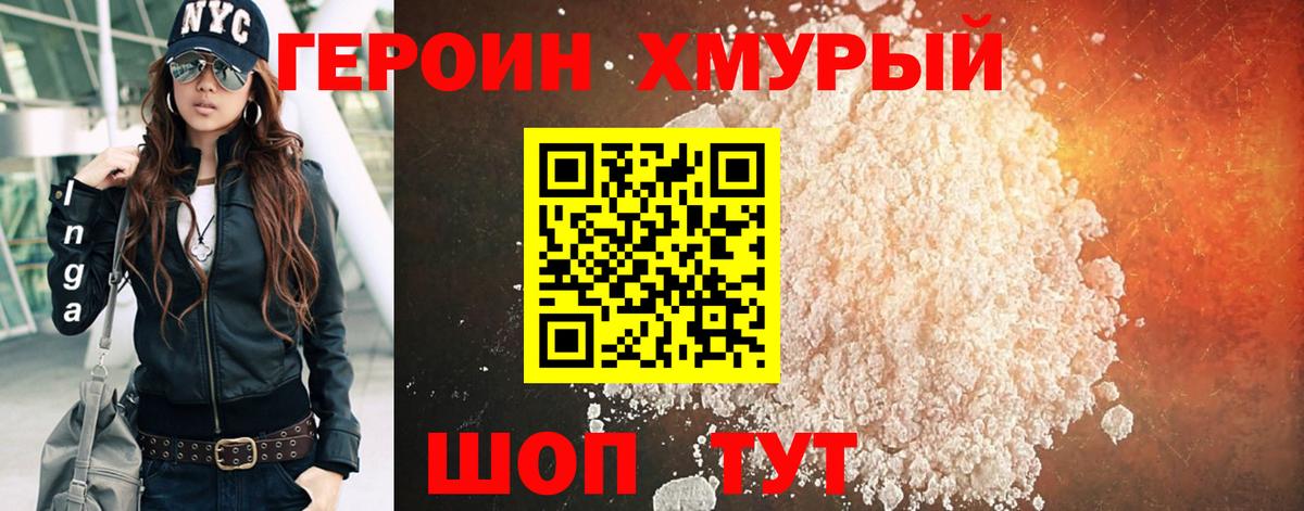 ГЕРОИН Афган  Героин  Людиново  Вход с VPN 
