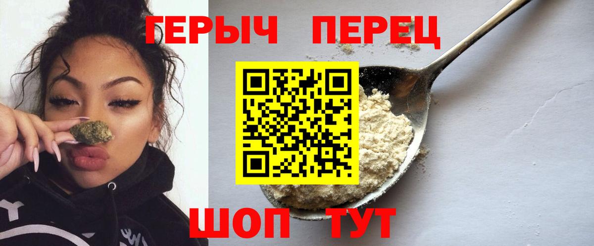 Героин белый Людиново