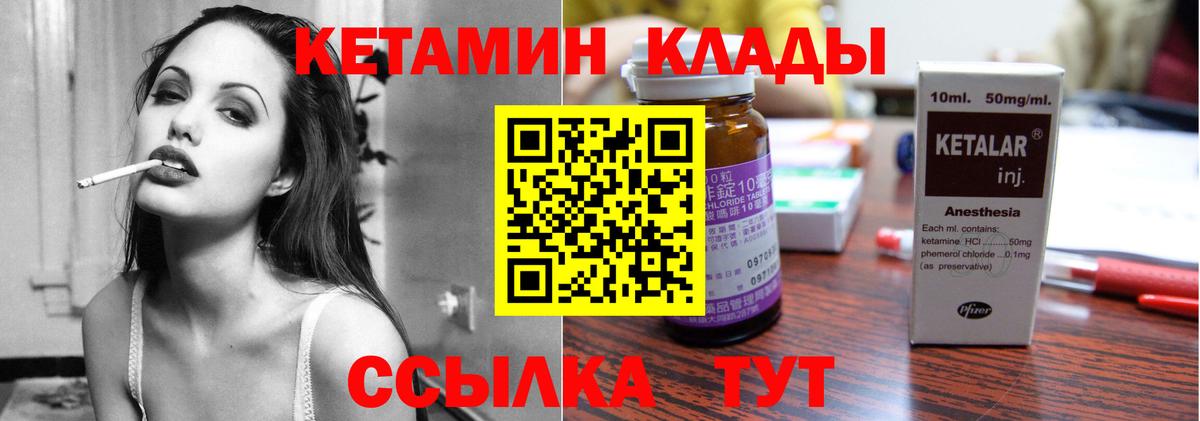 КЕТАМИН ketamine Людиново
