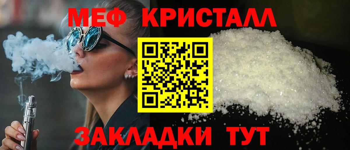Меф  МЕФ кристаллы  Вход с VPN  Людиново  МЕФ  Мефедрон mephedrone 