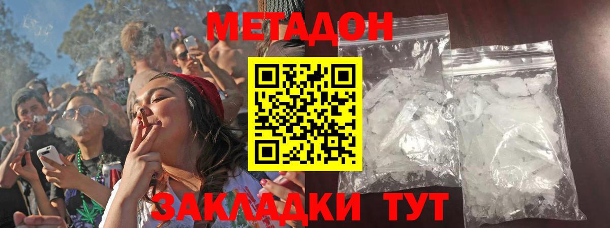 МЕТАДОН кристалл Людиново
