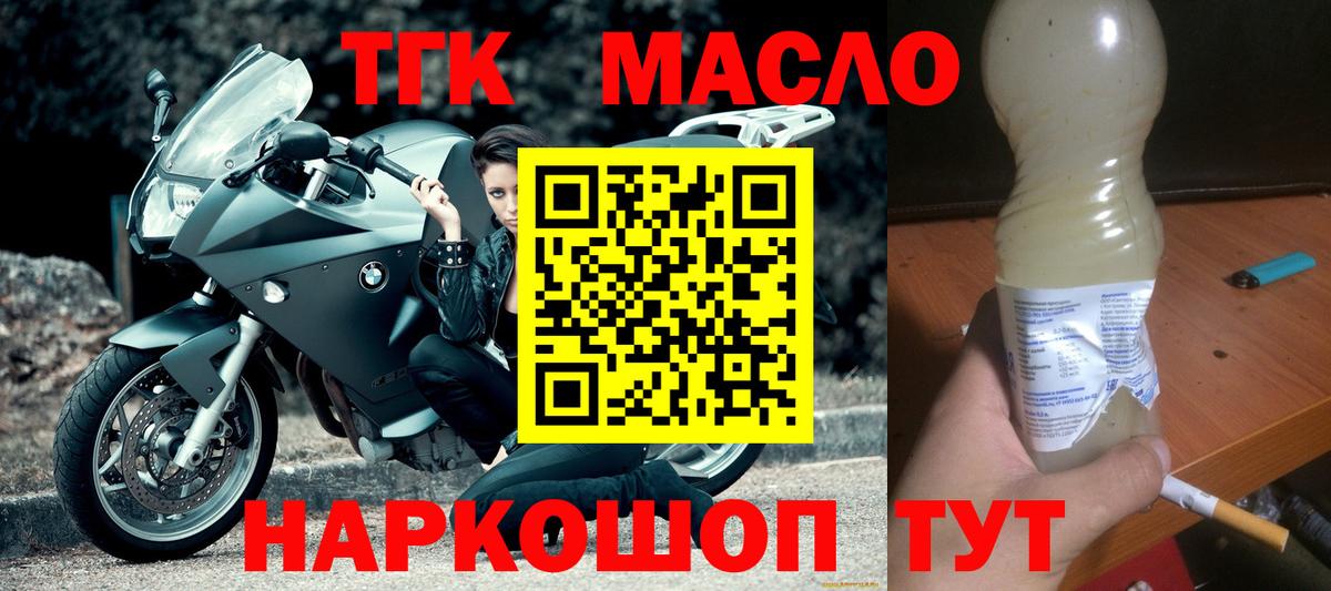 Людиново  ТГК вейп с тгк  Вход с VPN  Дистиллят ТГК Wax 